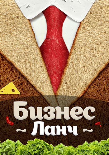 Бизнес-ланч с доставкой в офис, комплексные обеды Одинцово